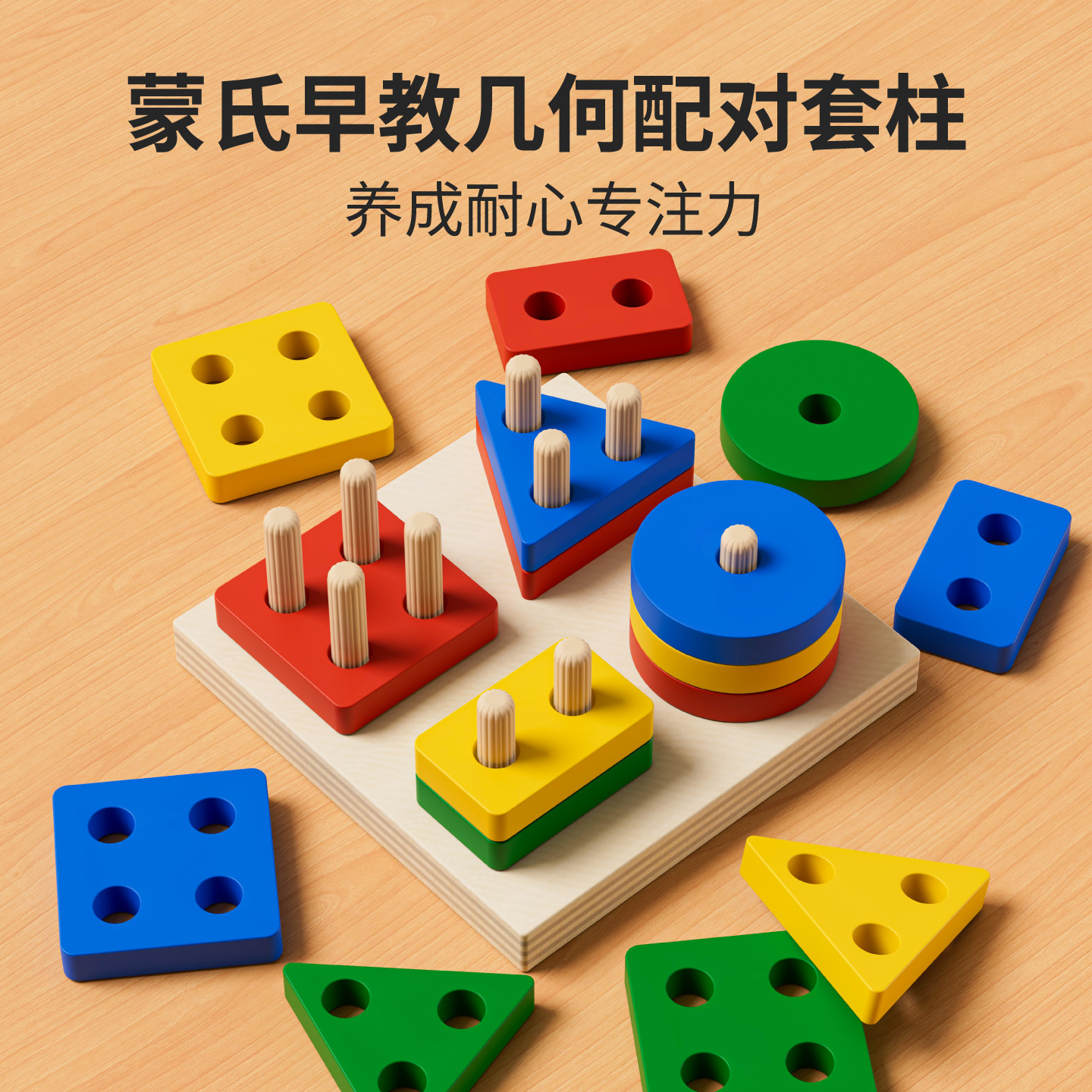 蒙氏几何形状套柱配对婴儿益智拼装积木1岁3男孩玩具宝宝形状配对