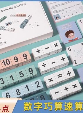 24点数学游戏思维训练益智玩具数字积木魔方加减乘除教M儿童桌游