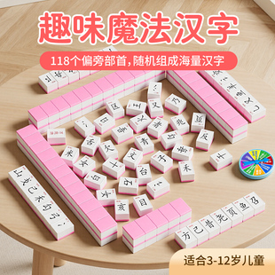 魔法汉字麻将牌小学生偏旁部首组合卡识字组拼字儿童认字文字益智
