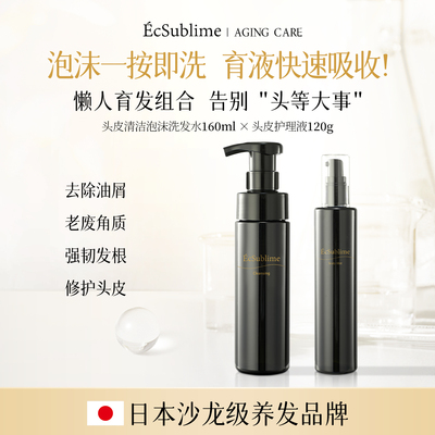 EcSublime去屑止痒+育发固发通用