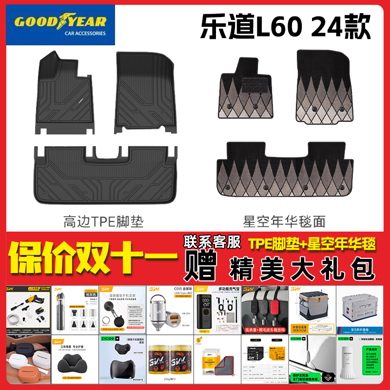 固特异适用于乐道L60/L90脚垫