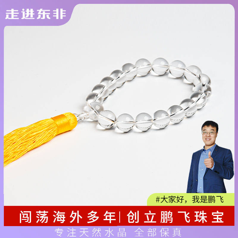 走进东非鹏飞水晶天然白水晶车挂件水晶挂饰串珠车载摆件佛珠念珠