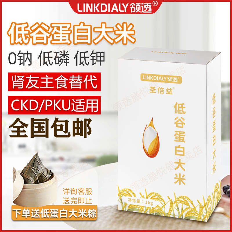 低蛋白大米CKD肾友控蛋白主食米