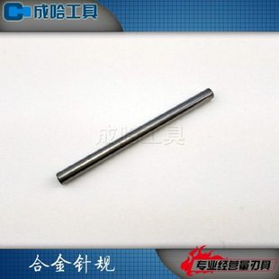 研磨合金钨钢针规销规5.81;5.82;5.83;5.84;8.85;8.86;8.87 包邮