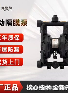 边锋集团固德气动隔膜泵QBY3-25LTFF铝合金耐腐气动泵涂料泵