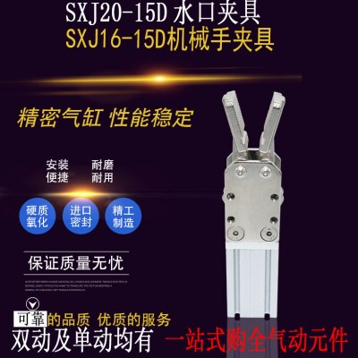 天行机械手配件大小夹具口水夹子1615D/S水口2015D/S手指气缸