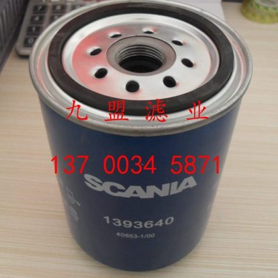 SCANIA斯堪尼亚PL420保养自动油水分离滤芯1393640