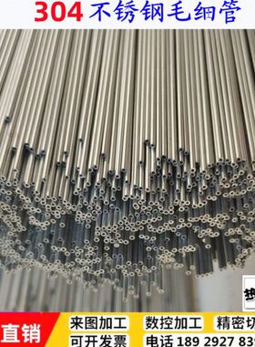 304不锈钢毛细管 空心圆管外径1 2 3 4 5 6 8mm激光打孔 折弯加工