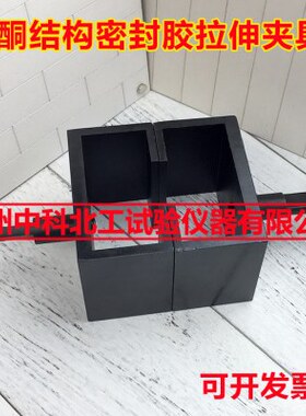 GB16776-2005 建筑用硅酮结构密封胶 建筑硅酮结构密封胶拉伸夹具