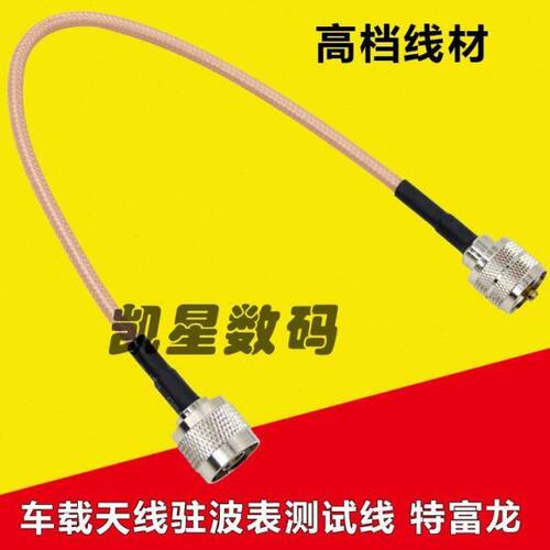 50-3 N公-M公头特富龙测试接驳跳线 基地台 驻波表跳线连接线