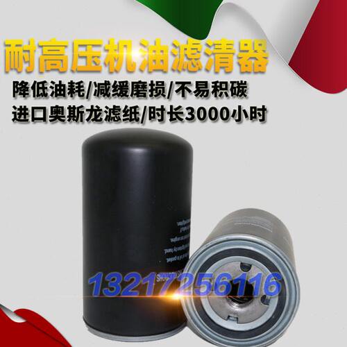 宁波欣达空压机SFD7.5A保养配件机油滤清器W9030022阿格斯特滤芯
