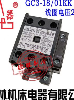 现货全新桂林机床三相5匹空调交流接触器GC3-18/01KK线圈220V桂器