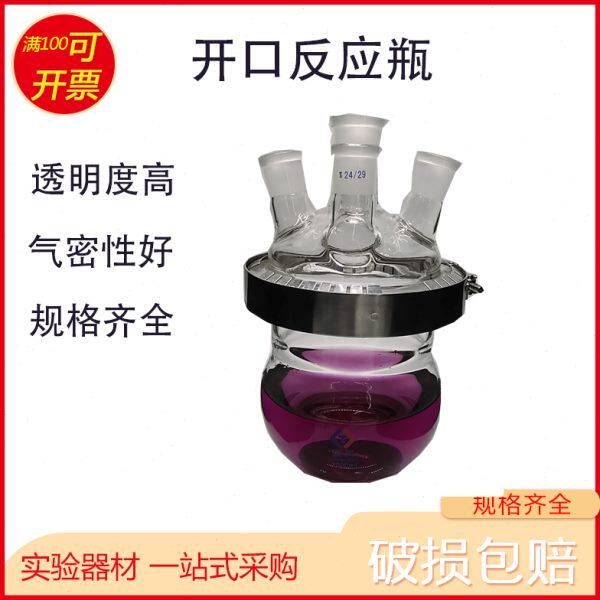 玻璃三口反应烧瓶开口反应釜1000 2000 3000 5000 10000ml