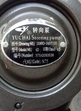 东风多利卡助力泵 方向助力泵  转向油泵 D08WD-3407100 原厂