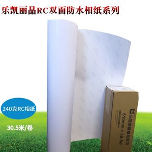 1118 乐凯rc防水卷筒相纸260克高光细绒稠面305 914 610 30.5 432
