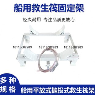 救生筏支架抛投式筏快速释放架游艇筏甲板固定架平躺式船舶筏架子