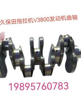 久保田704k 854 954拖拉机配件v3800发动机曲轴组件1G574-23017