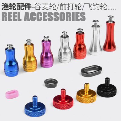 渔轮金属摇臂摇把配件手柄渔线轮零件谷麦轮前打轮飞钓轮冰钓配件
