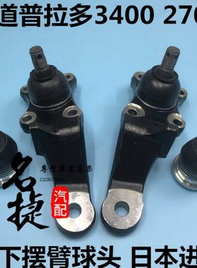 适用霸道2700 3400 RZJ95 VZJ95 LC95上下摆臂球头悬挂三角臂球头