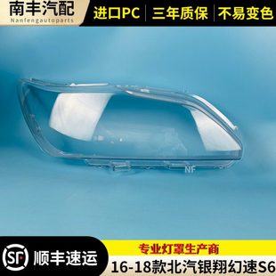 幻速S6大灯罩北汽银翔幻速S6前大灯透明面罩灯外壳 18款 适用16