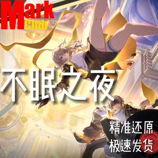 不眠之夜 崩坏 扒谱服务 萨克斯谱 单簧管 长笛 小号 小提琴 伴奏