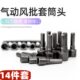 加长加深风批套筒手电钻无磁内六角螺丝批头7mm8个钻头单个10号