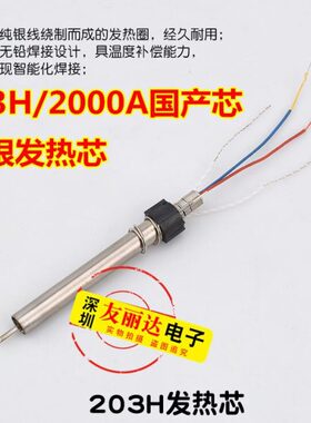 203H2000A高频焊台手柄203H高频数显焊台手柄高频90W电焊台发热芯