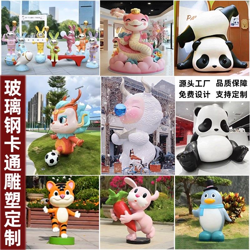 定制玻璃钢卡通雕塑动物人物户z外景观大型商场彩绘模型美陈摆件