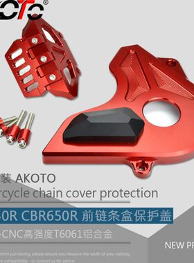AKOTO CB650F CBR650F CB650R CBR650R 改装前链条盖链条盒保护盖