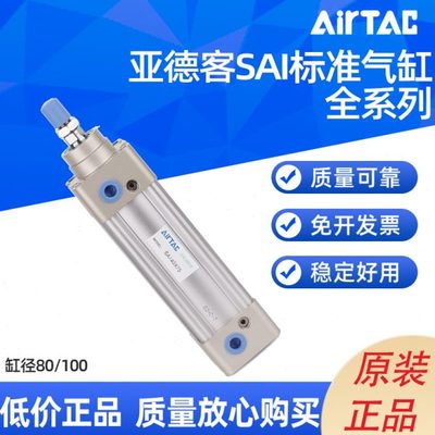 亚德客 标准气缸SAI80/100X25/50/75/100/125/150/175/200/225S