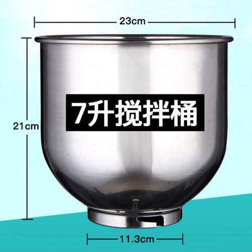7L不锈钢厨师机鲜奶机打蛋桶恒隆鑫钻石力乐宇玺悦祥创搅拌缸锅盆