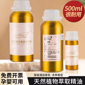 酒店商用扩香机专用精油补充液室内民宿大堂香薰机补充液持久留香