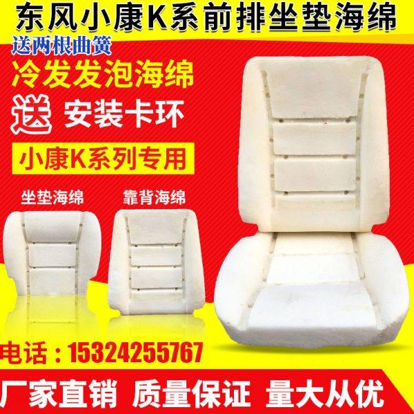 东风小康前排座椅海绵泡沫海棉座垫靠背座垫K07K17K02K06k05配件,汽车零部件/养护/美容/维保,座椅及附件,淘宝优惠券,粉丝福利购,淘宝优惠卷