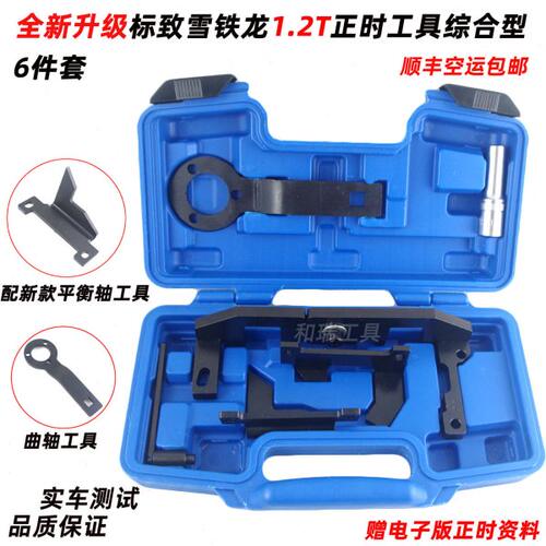 标志标致2008 408 雪铁龙C3C4 1.2T发动机缸盖螺丝正时专用工具