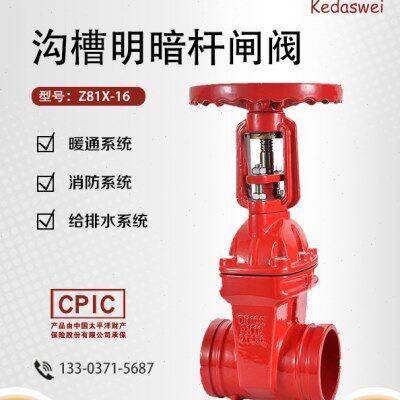 Z85X-16Q 卡箍沟槽暗杆明杆闸阀软密封弹性座封闸阀 球墨铸铁闸阀