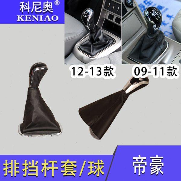 适配帝豪EC7 718 715 RV排挡杆套挂挡变速杆罩换挡挡把手球防尘套