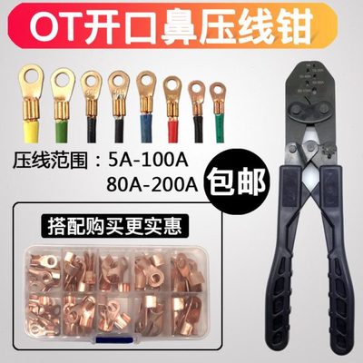 OT开口鼻压线钳U型冷压端子线耳接线开口铜鼻子电线接头压接钳子