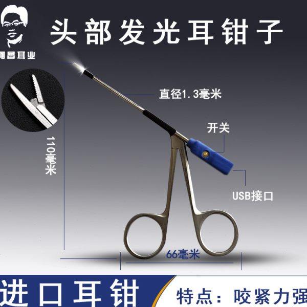中耳钳头部发光充电耳道夹耳可视专业采耳配套工具掏挖耳勺神器,家庭/个人清洁工具,耳勺,淘宝优惠券,粉丝福利购,淘宝优惠卷