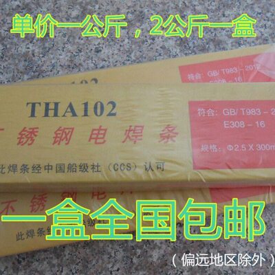 天津大桥焊条THA102 308不锈钢电焊条A102Y不锈钢焊条A202/A302