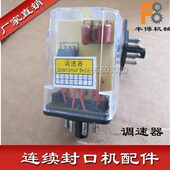 FR800型 980封口机配件继电器 770连续封口机 调速器