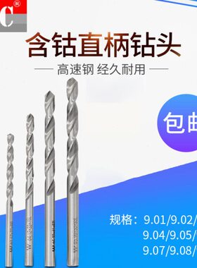 高速钢钻咀钻头 9.01 9.02 9.03 9.04 9.05 9.06 9.07 9.08 9.09