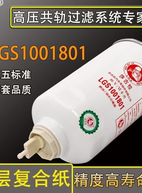 1001801燃油/水分离器JS51适配云内YNF40电喷Y1104柴油滤清器滤芯