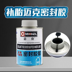 迈克黑色密封胶真空胎补胎密封胶浆胶水涂胶片边缘增强气密性