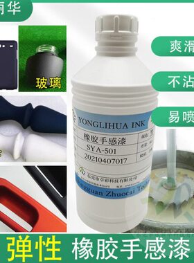 橡胶手感漆ABS五金底材喷涂高弹性漆哑光黑色爽滑感绒毛感手感油