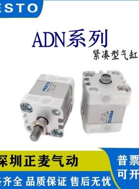 FESTO气缸ADN-12/16/20/25/32/40/50-5/10/20/25/40/50-I/A-P-A