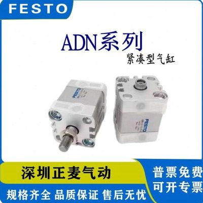FESTO气缸ADN-12/16/20/25/32/40/50-5/10/20/25/40/50-I/A-P-A