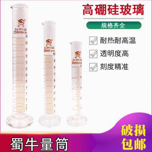 蜀牛玻璃量筒50 100 250 500 1000 2000ml毫升带刻度实验室用加厚