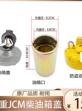 众友山重JCM906D/907B/908/921/913挖掘机柴油箱盖滤网加油口配件