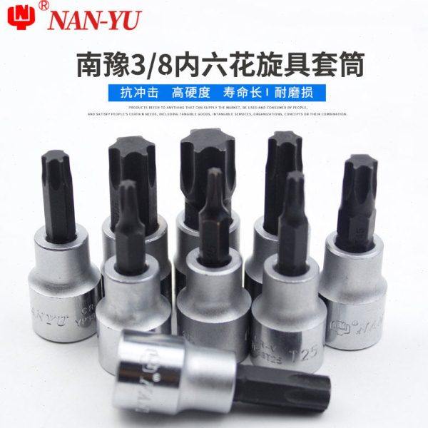 南豫压配套筒3/8中飞内六花旋具套筒T25-T60四方头10MM内六角