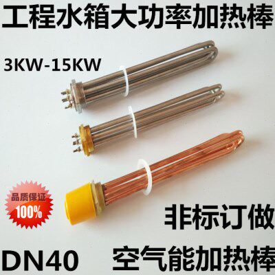 导热油锅炉加热管 DN40一寸半空气能工程水箱 电热管 220V380VM47